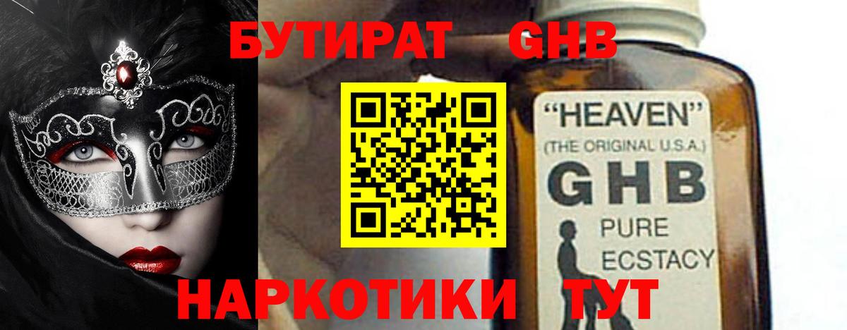 Назрань  БУТИРАТ вода  Вход с VPN 