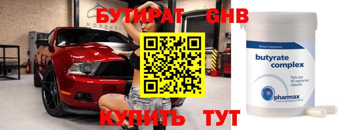 Бутират жидкий экстази Назрань