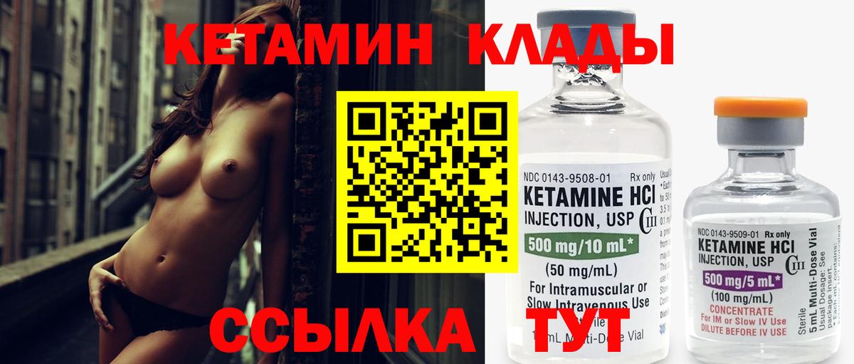 КЕТАМИН VHQ  Вход с VPN  Назрань 