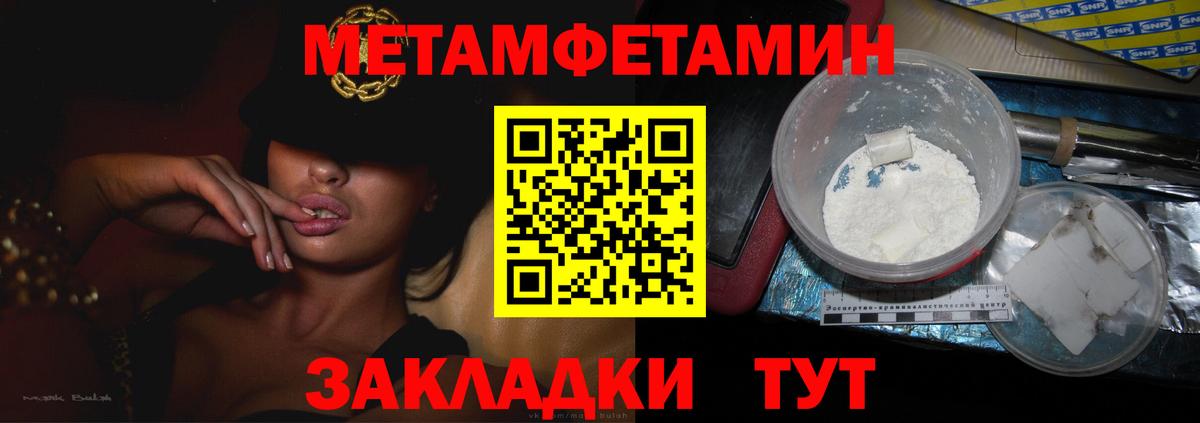 Первитин Methamphetamine  Вход с VPN  Назрань 