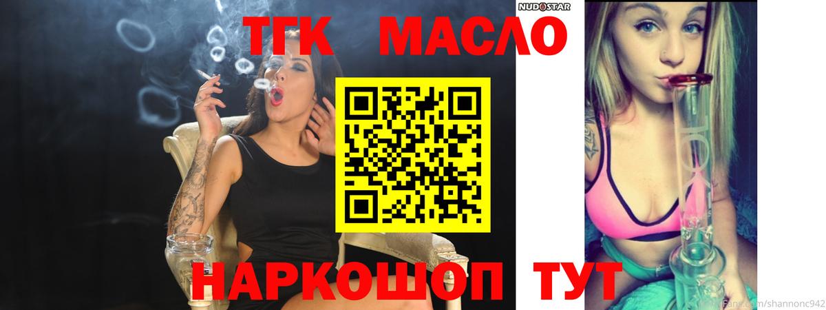 ТГК гашишное масло Назрань